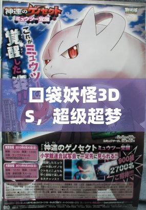 口袋妖怪3DS