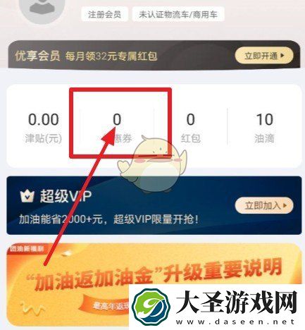 团油怎么兑换优惠券