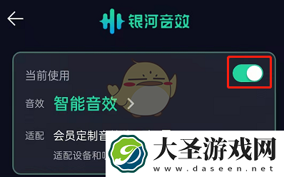 qq音乐银河音效怎么关