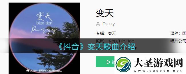 我不在你的爱会持续几天或许不回答就不会变天是什么歌抖音