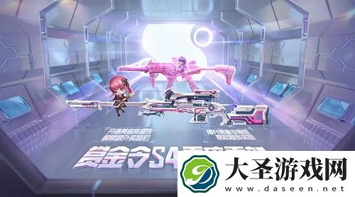 穿越火线手游S4赏金令内容奖励一览
