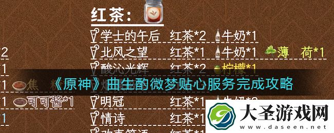 原神曲生酌微梦贴心服务怎么达成