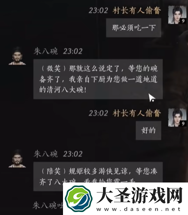 燕云十六声朱八碗对话答案