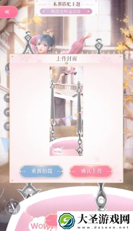闪耀暖暖校园金秋运动会搭配攻略