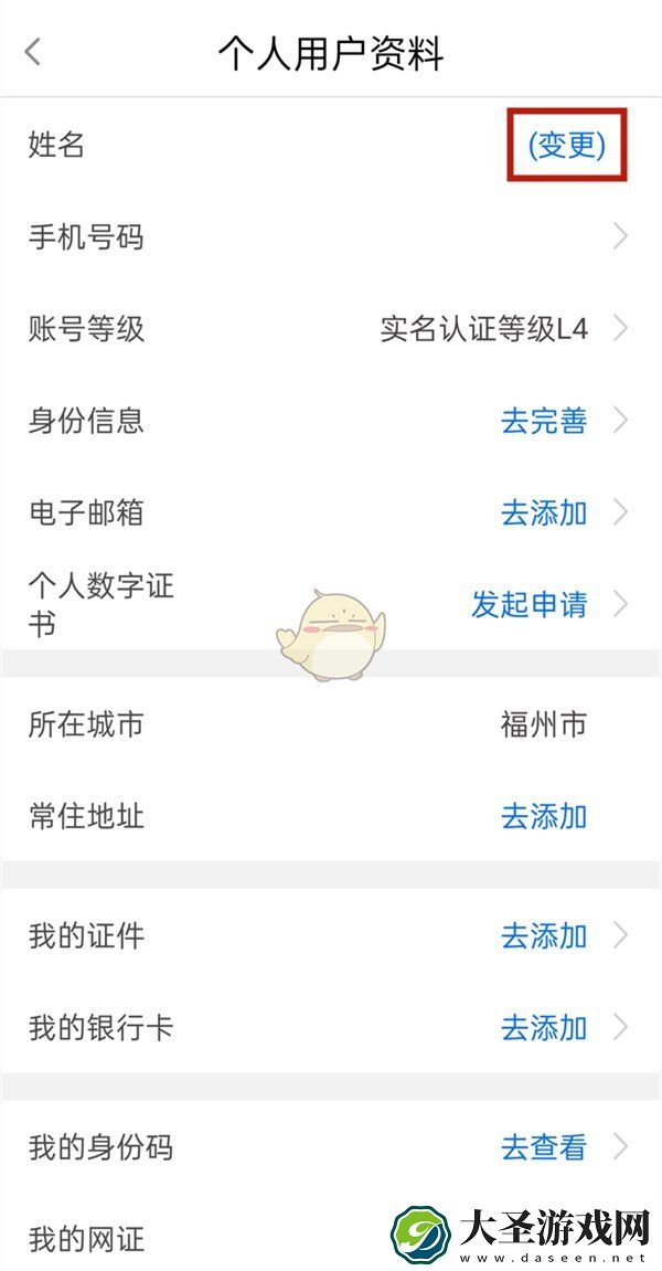 闽政通怎么改姓名
