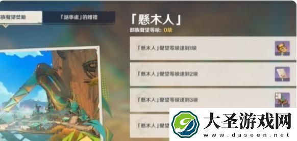 原神纳塔声望奖励有哪些