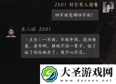 燕云十六声朱八碗对话答案