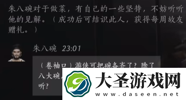燕云十六声朱八碗对话答案