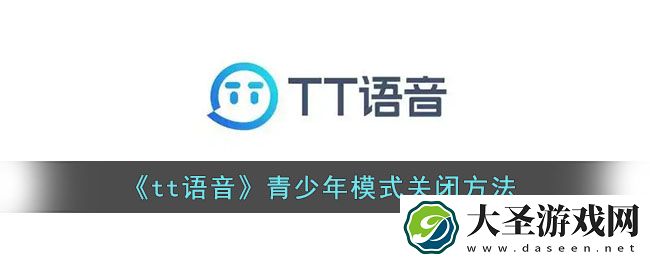 tt语音怎么关闭青少年模式