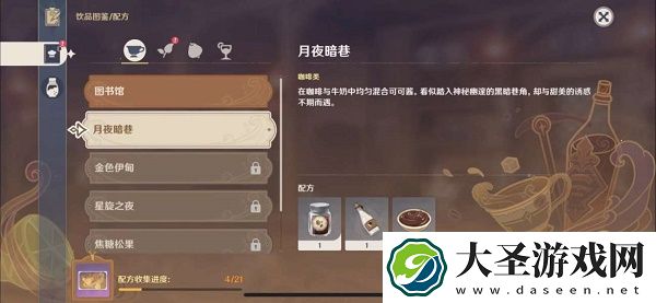 原神罗莎莉亚喜好配方是什么
