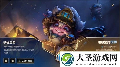 英雄联盟手游峡谷宝典奖励一览