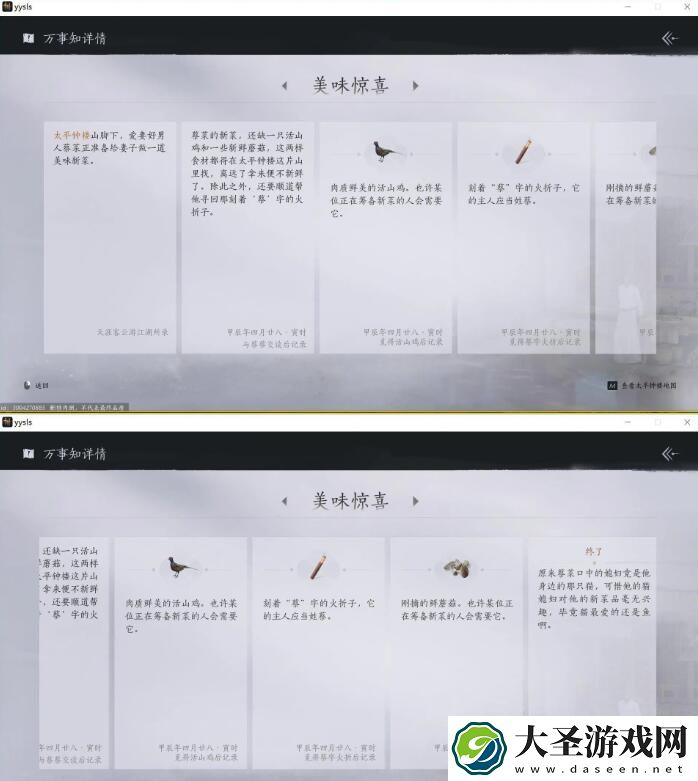 燕云十六声美味惊喜材料任务攻略