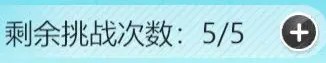 排球少年手游巅峰挑战赛玩法详解