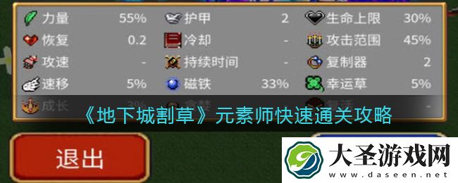 抖音地下城割草元素师怎么快速通关