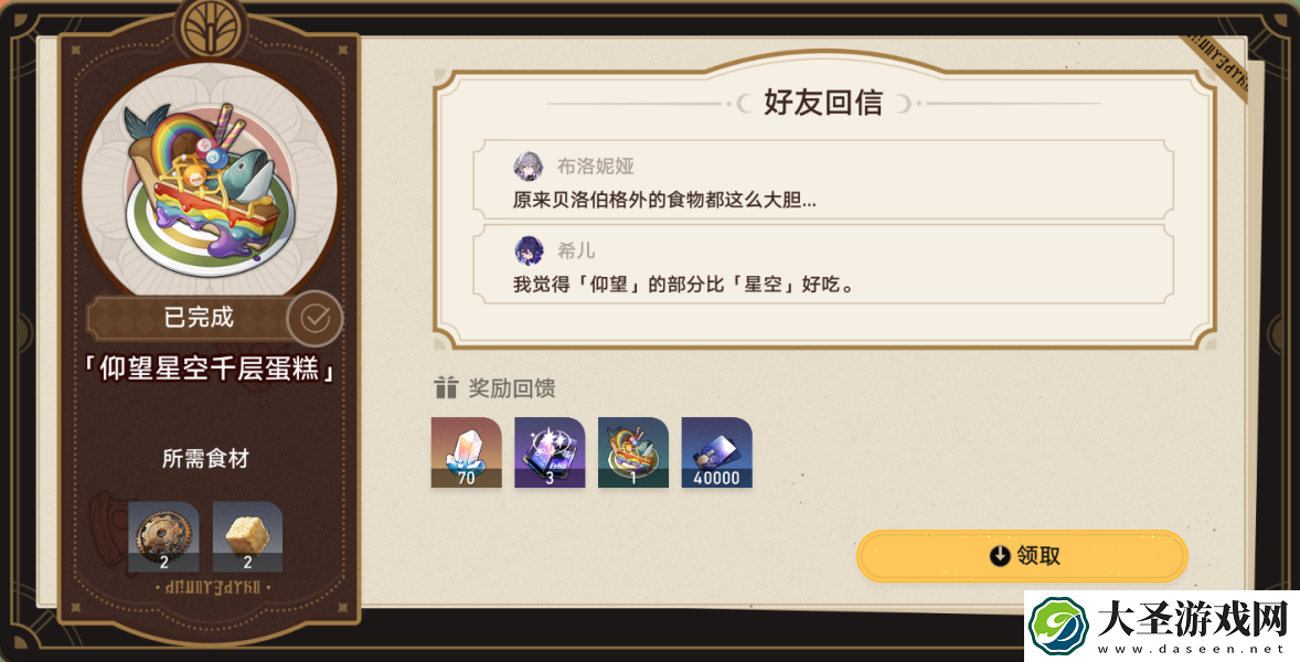 崩坏星穹铁道匹诺康尼美食庆三怎么过