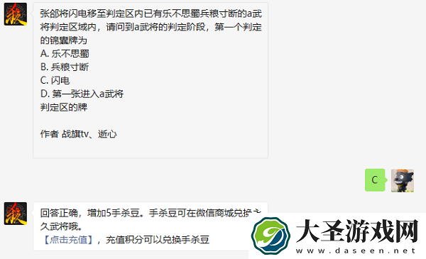 三国杀张郃将闪电移至判定区内已有乐不思蜀兵粮寸断的a武将判定区域内