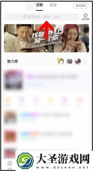 tt语音怎么加好友