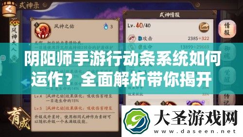 阴阳师手**动条系统如何运作