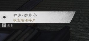 燕云十六声暗影暗涌碎片全收集