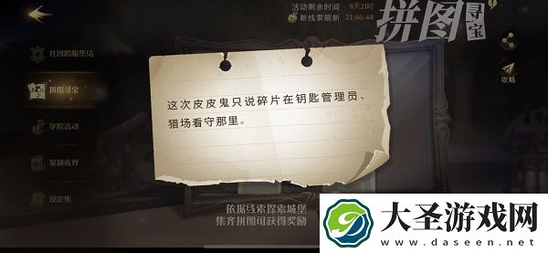 哈利波特魔法觉醒这次皮皮鬼只说碎片在钥匙管理员猎场看守那里位置攻略
