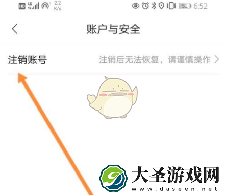 团油怎么注销账号