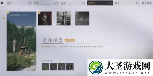 燕云十六声美味惊喜材料任务攻略
