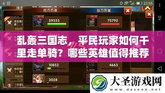 乱轰三国志