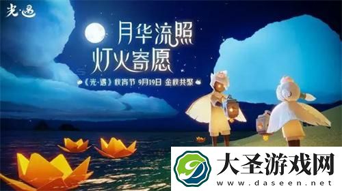 光遇秋宵节什么时候开始