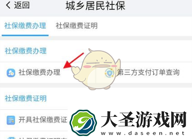 我的南京怎么交社保