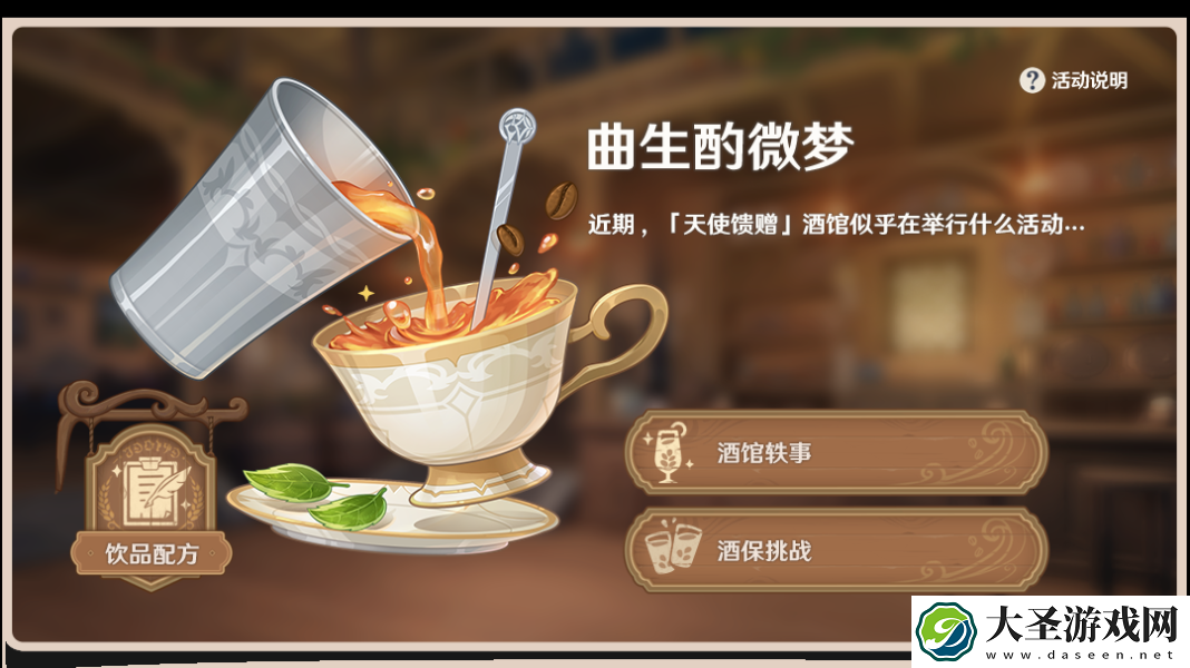 原神曲生酌微梦贴心服务怎么达成