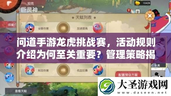 问道手游龙虎挑战赛