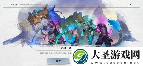 英雄联盟手游2.5版本龙裔之道活动介绍一览