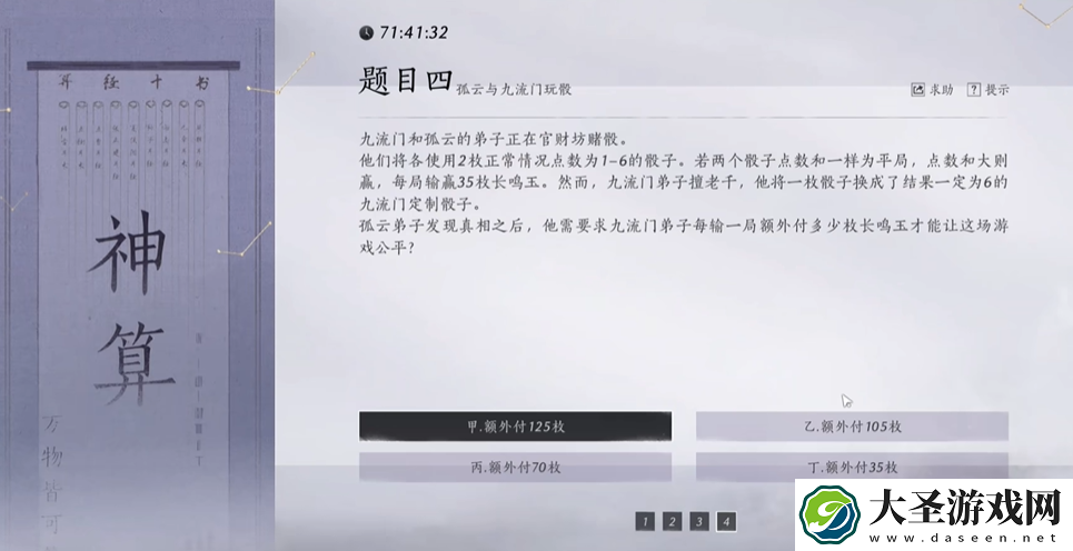 燕云十六声孤云神算答案
