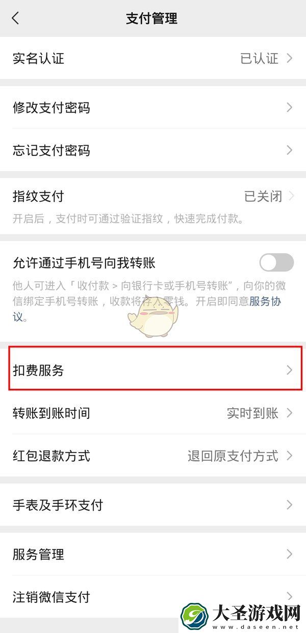 微信自动充值话费怎么取消