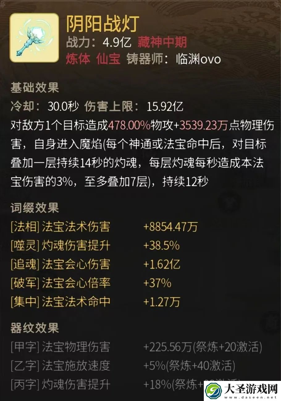 一念逍遥阴阳战灯怎么样