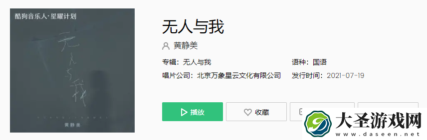 无人与我把酒醉无人将我来安慰是什么歌