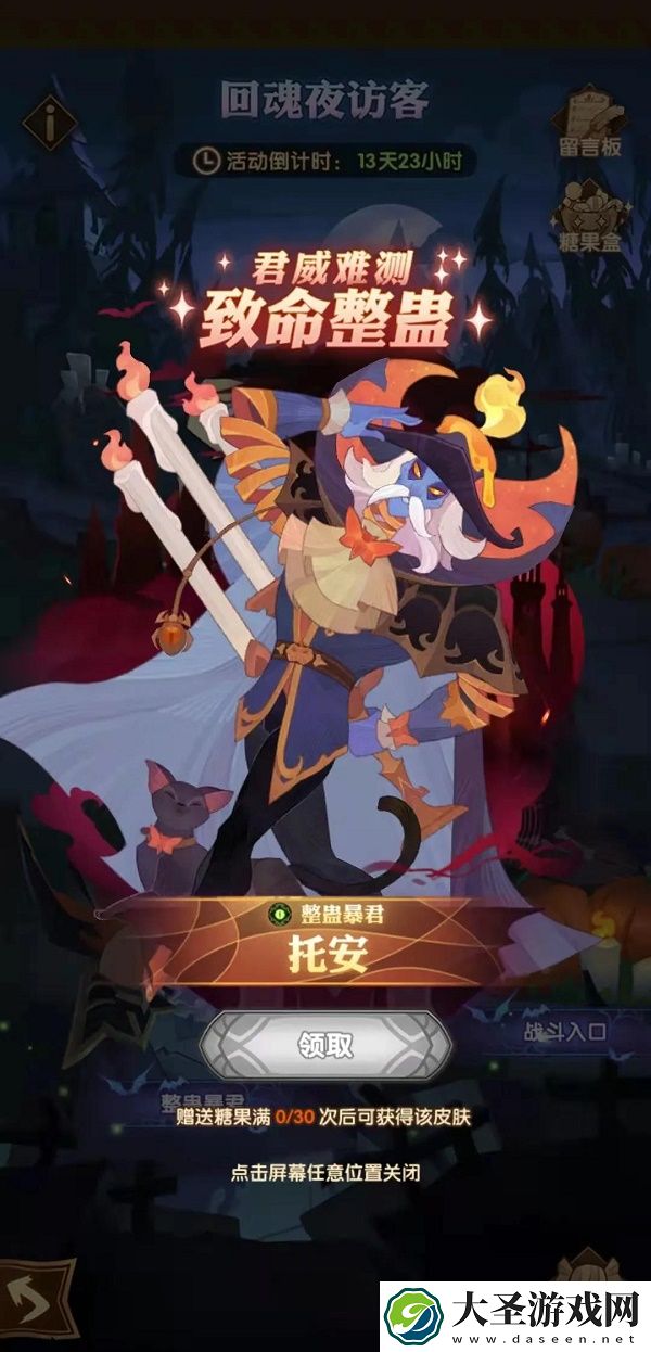 剑与远征回魂夜访客活动攻略