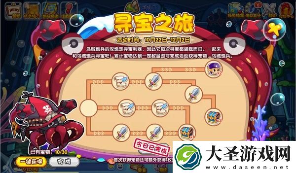 洛克王国寻宝之旅活动攻略
