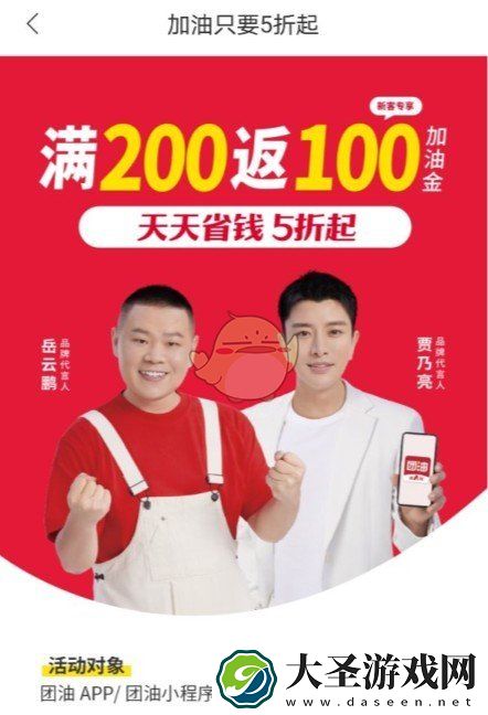 团油加油金有什么用