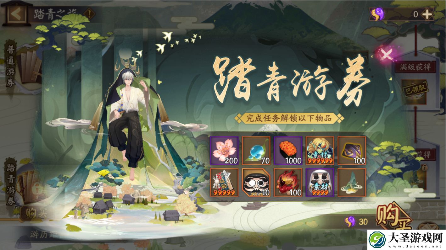 阴阳师踏青之旅有什么奖励