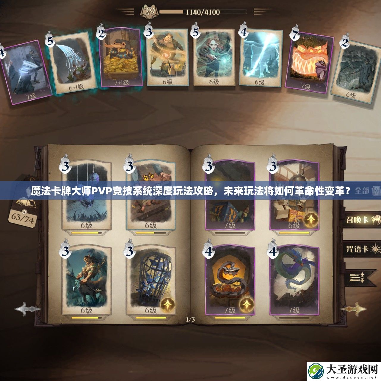 魔法卡牌大师PVP竞技系统深度玩法攻略