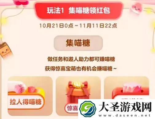 天猫双十一喵糖总动员玩法攻略大全