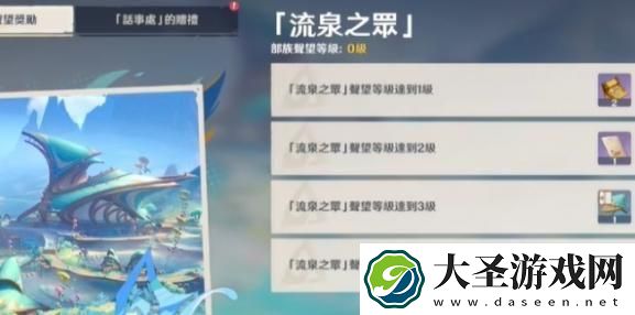 原神纳塔声望奖励有哪些