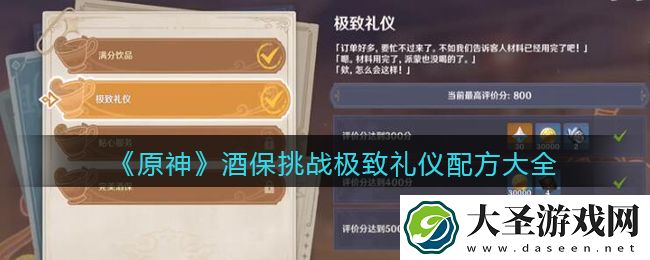 原神酒保挑战极致礼仪配方是什么