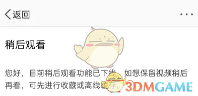 微博稍后观看在哪