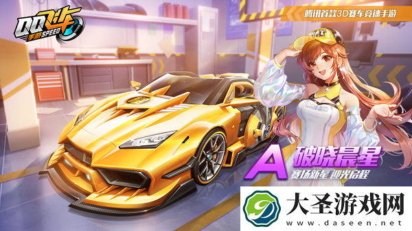 QQ飞车手游破晓晨星怎么改装