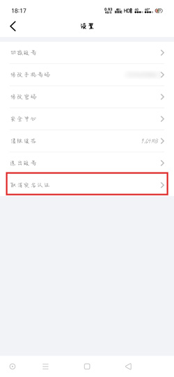 辽事通怎么取消实名认证