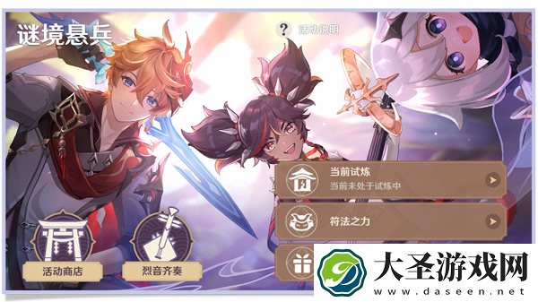 原神阴阳寮通关攻略