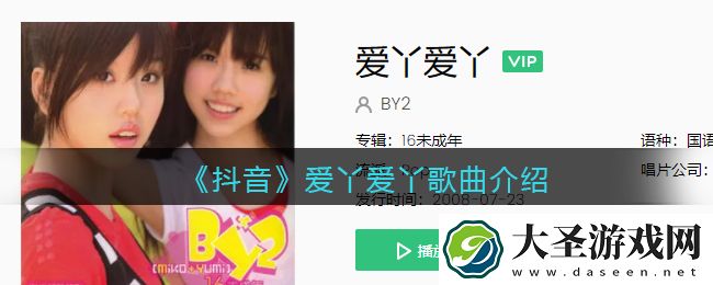 爱我的话给我回答我的爱丫爱丫没时差是什么歌