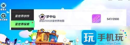 元梦之星梦中仙称号怎么获取